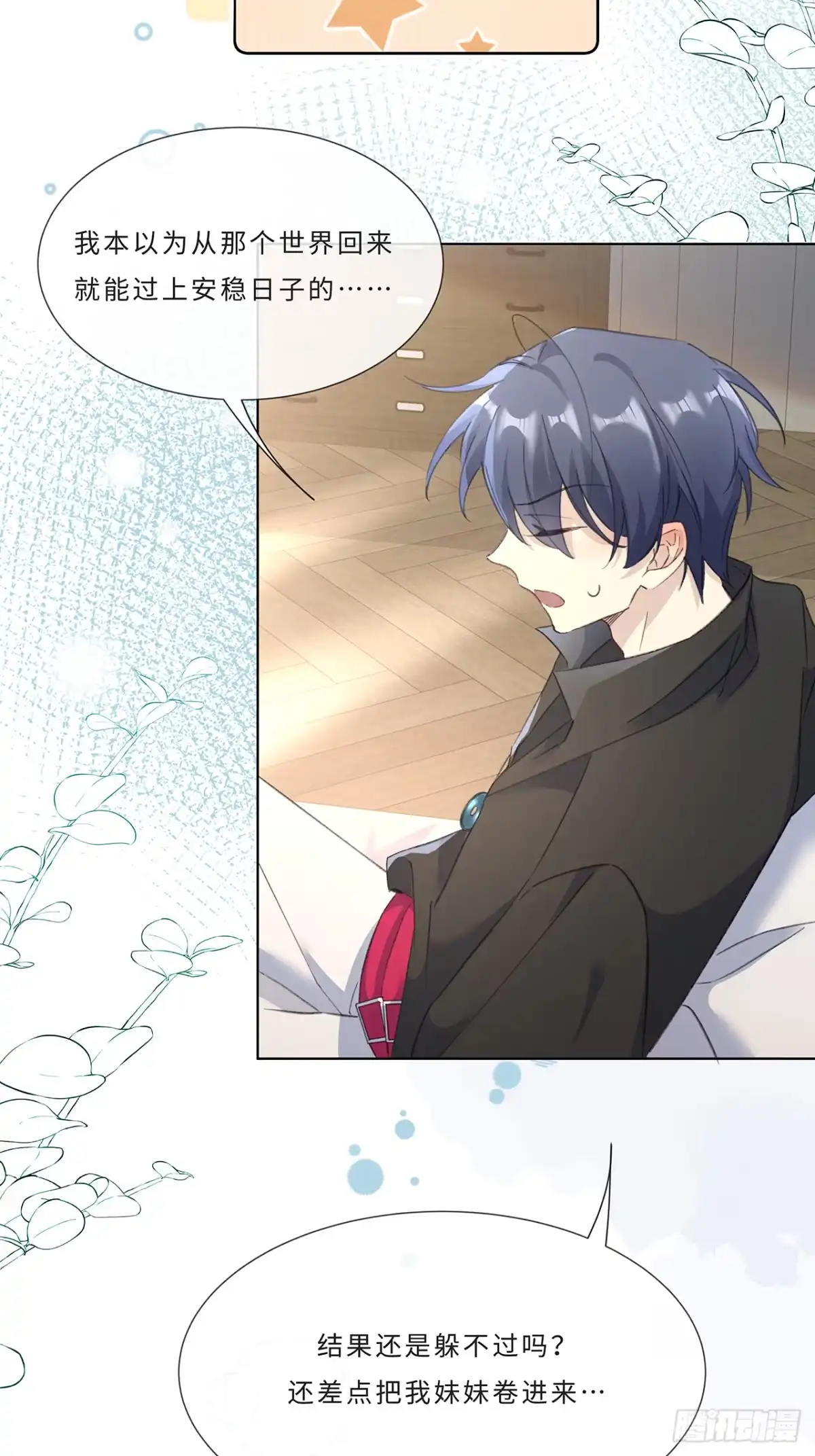 《穿越后死敌居然和我一起回到现代》003.帮本尊更衣 第21页