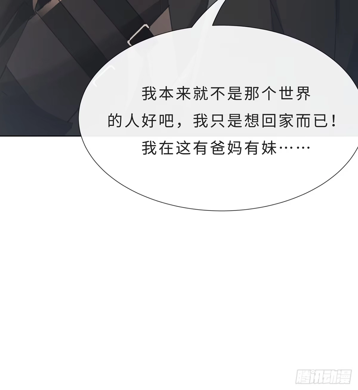 《穿越后死敌居然和我一起回到现代》003.帮本尊更衣 第17页