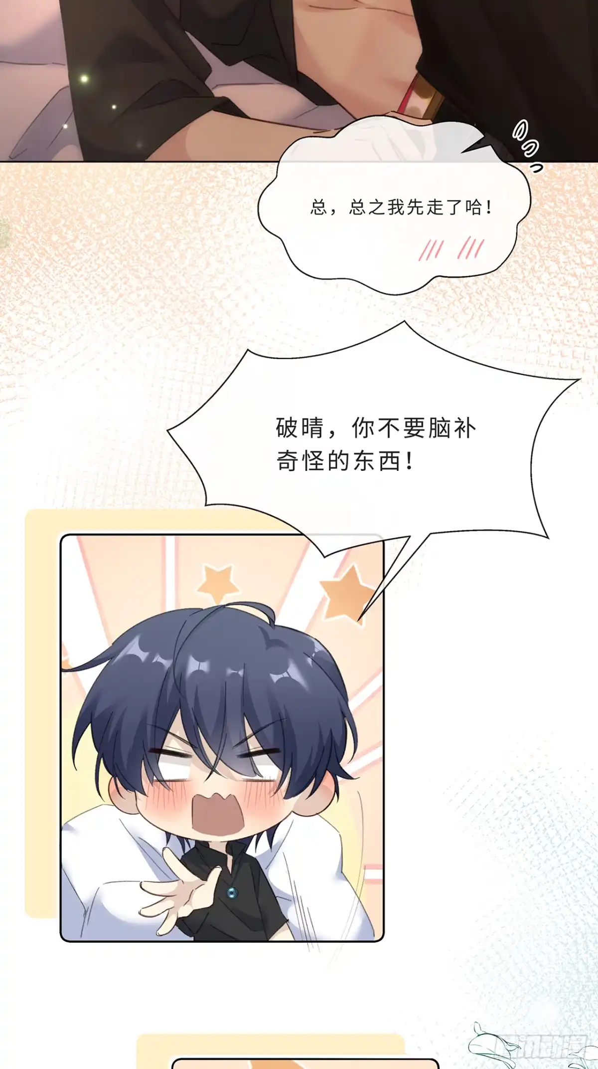 《穿越后死敌居然和我一起回到现代》003.帮本尊更衣 第20页
