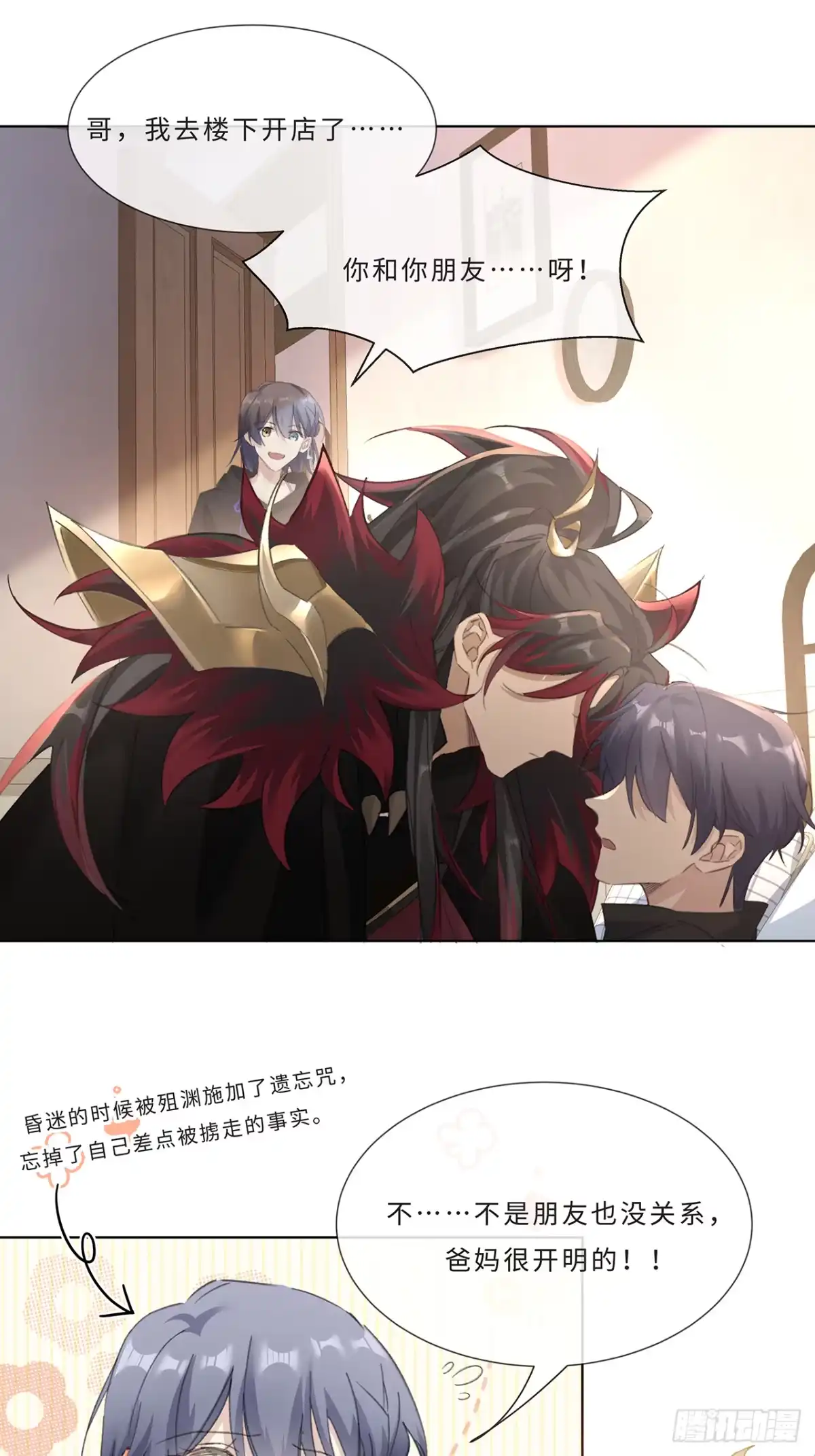 《穿越后死敌居然和我一起回到现代》003.帮本尊更衣 第18页