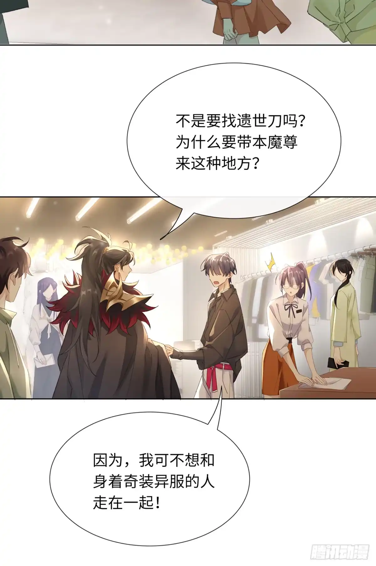 《穿越后死敌居然和我一起回到现代》003.帮本尊更衣 第29页