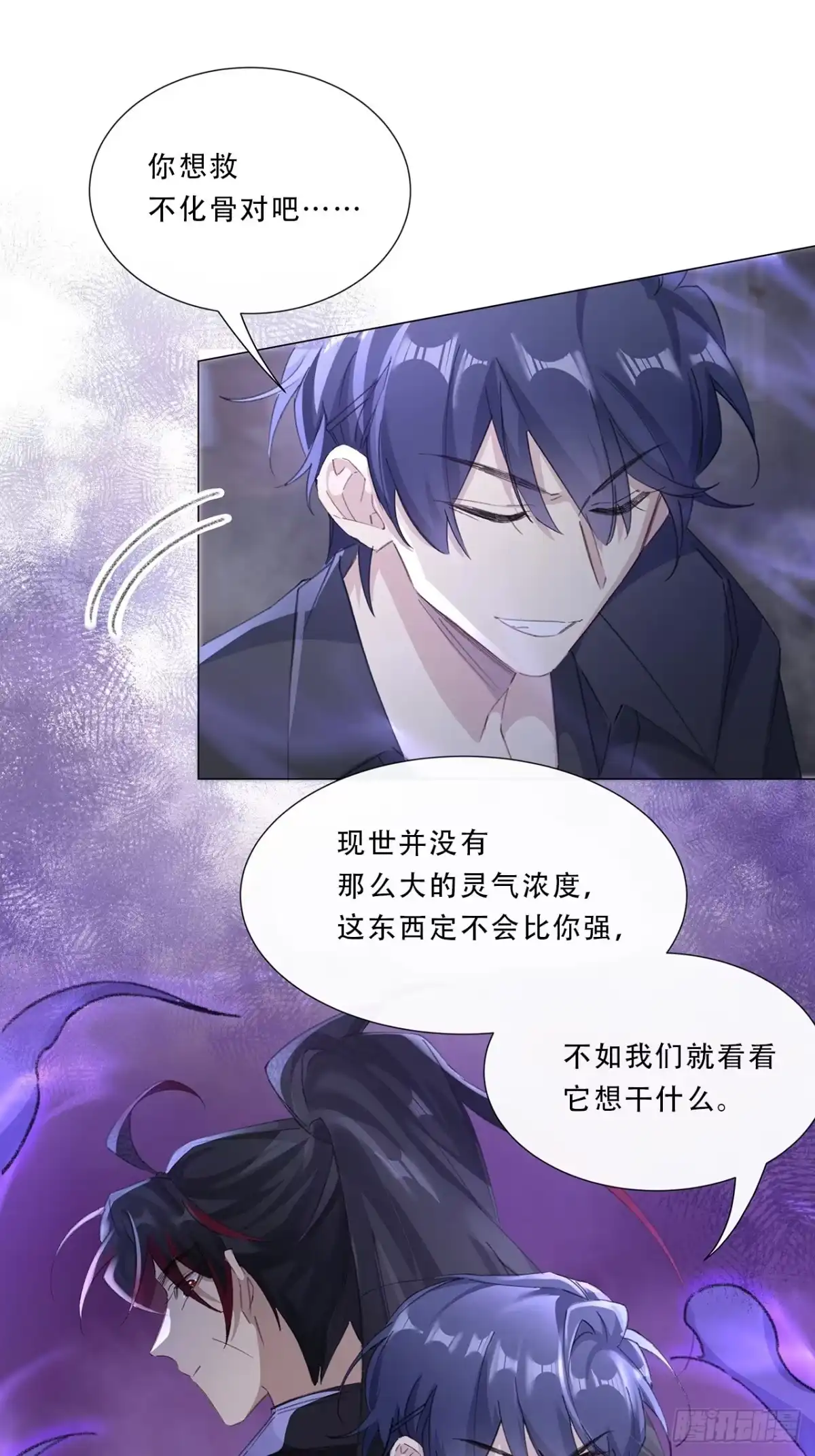《穿越后死敌居然和我一起回到现代》004.抱紧我，别乱动 第13页