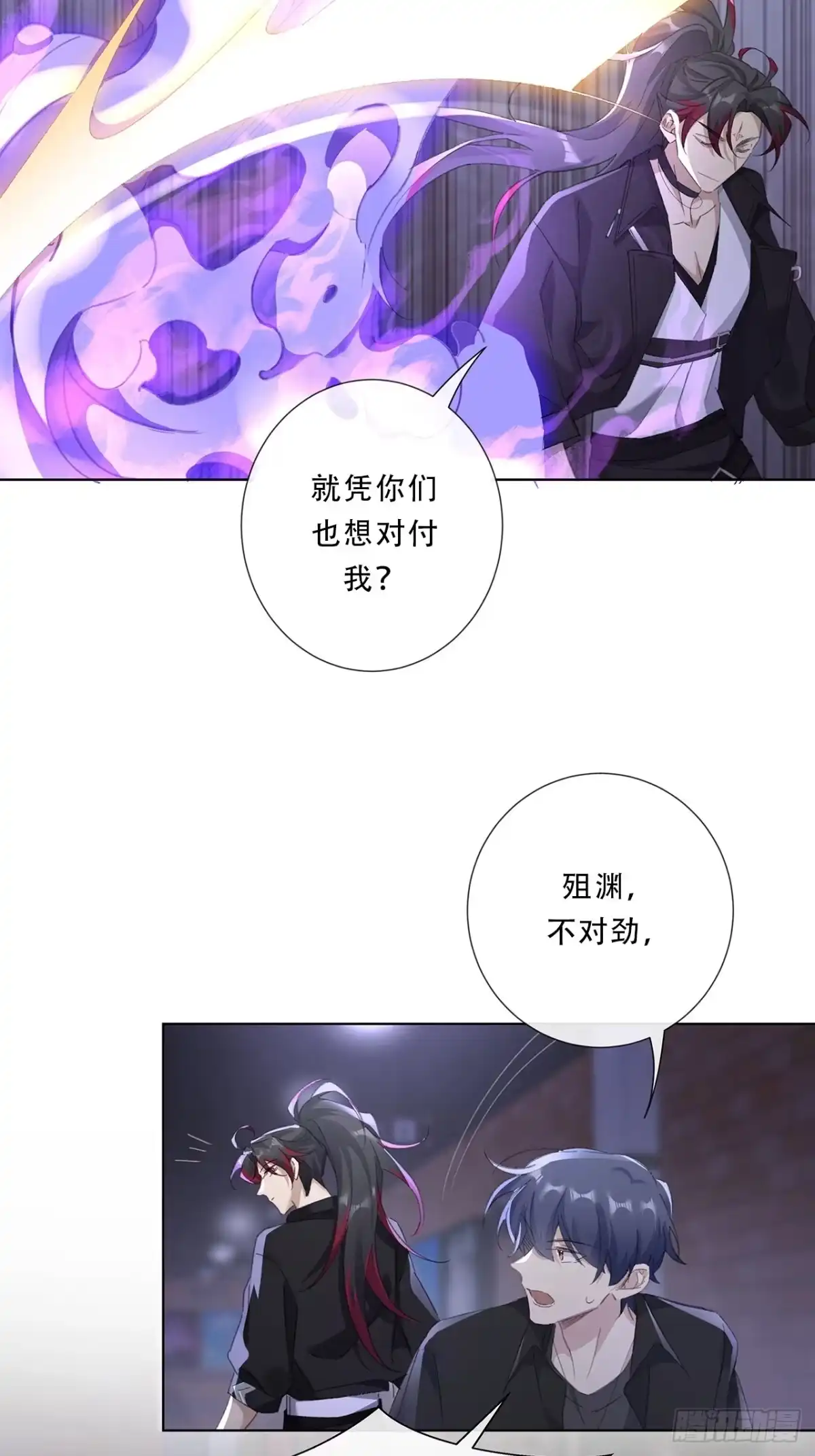《穿越后死敌居然和我一起回到现代》004.抱紧我，别乱动 第25页