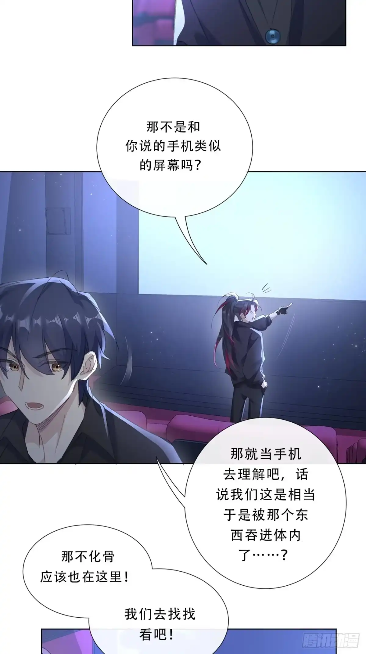 《穿越后死敌居然和我一起回到现代》004.抱紧我，别乱动 第18页