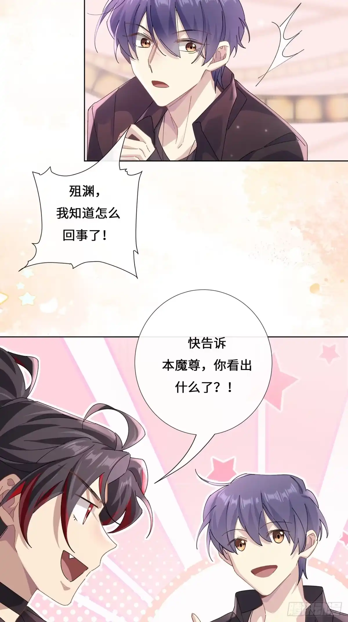 《穿越后死敌居然和我一起回到现代》005.祭祀仪式 第28页