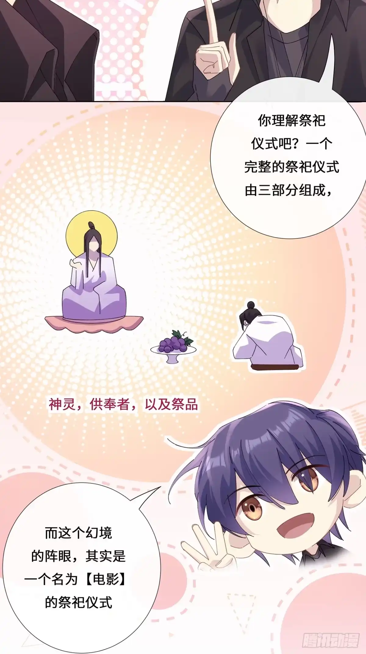 《穿越后死敌居然和我一起回到现代》005.祭祀仪式 第29页