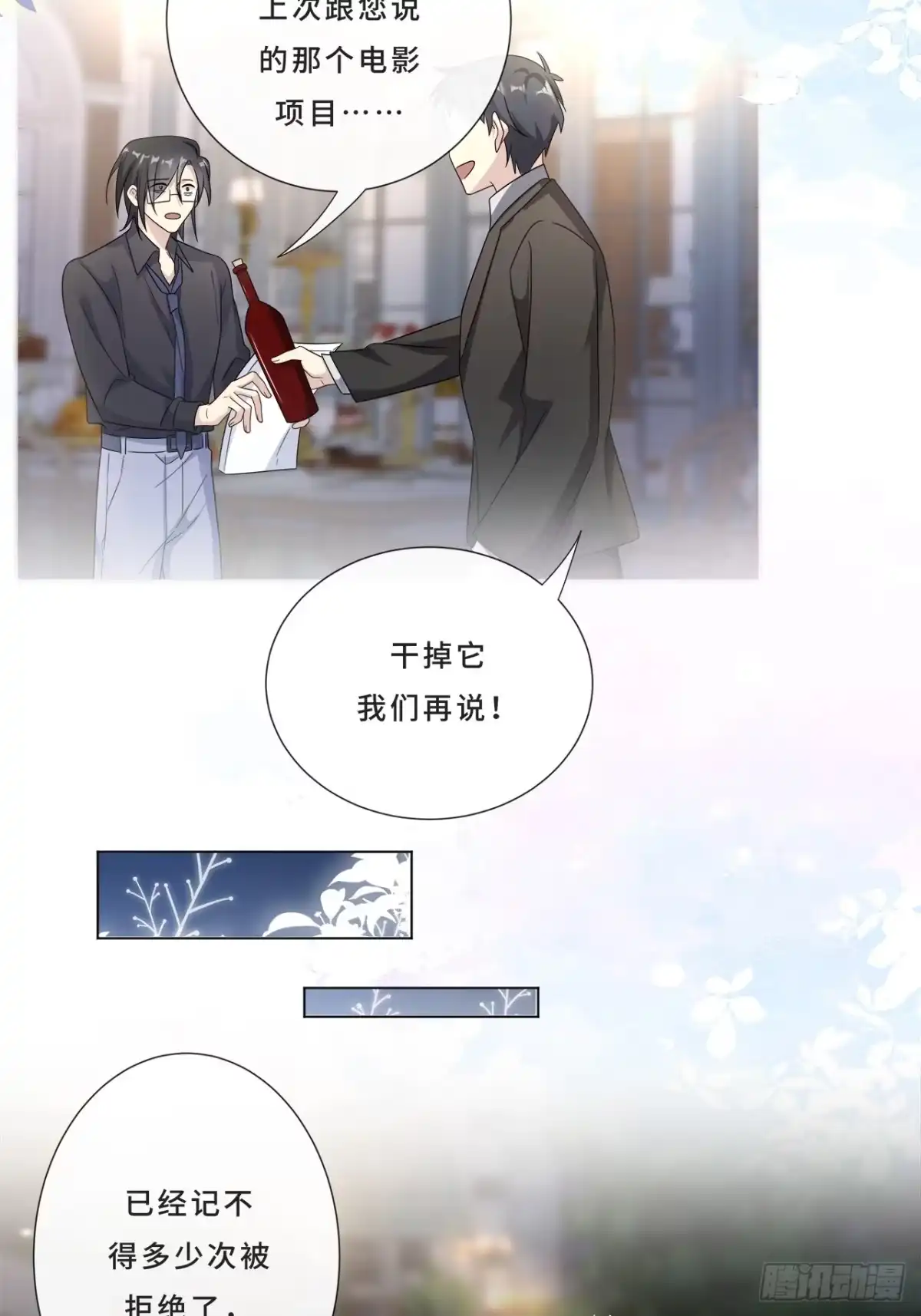 《穿越后死敌居然和我一起回到现代》006.才不是没有意义！ 第14页
