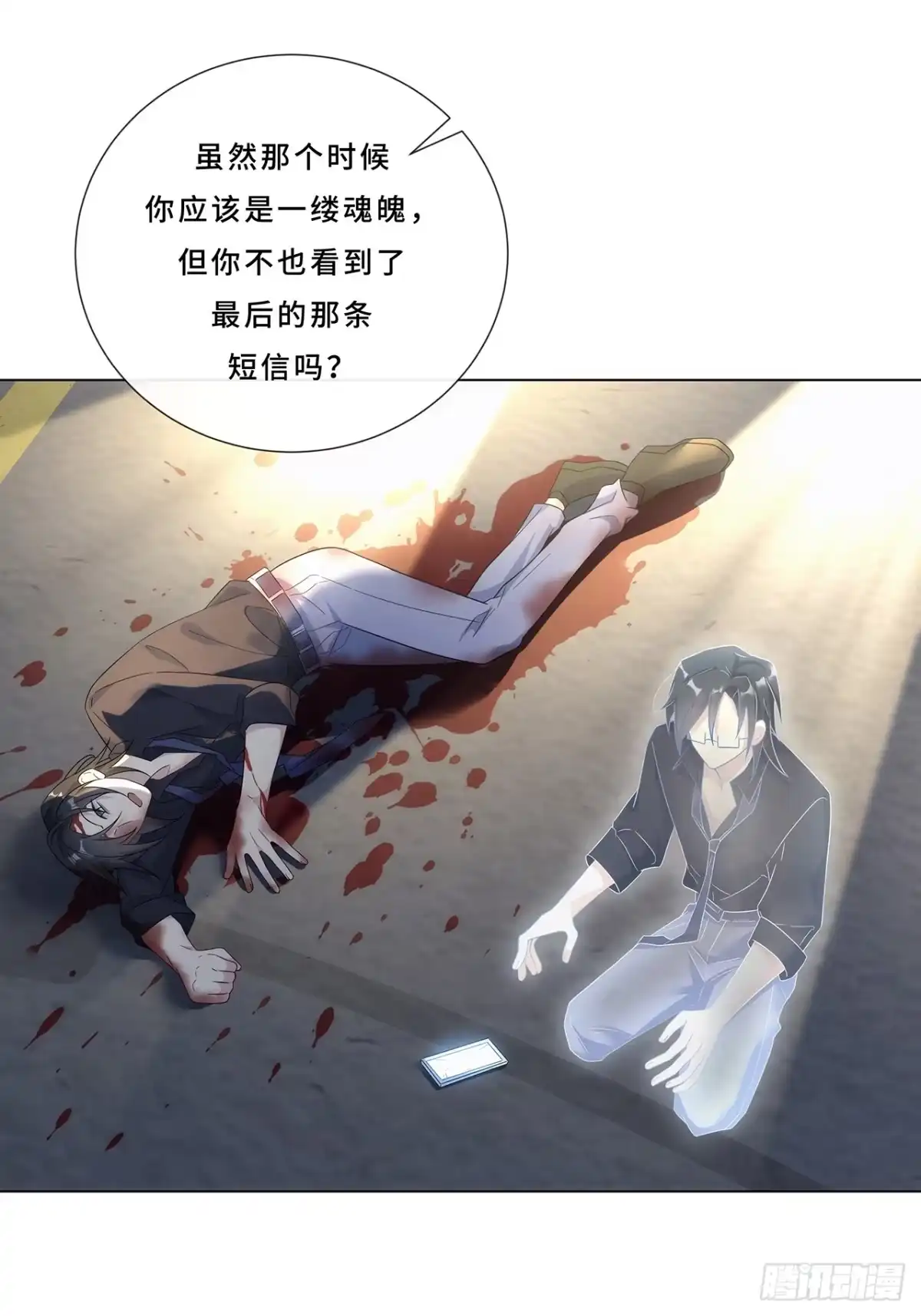 《穿越后死敌居然和我一起回到现代》006.才不是没有意义！ 第35页