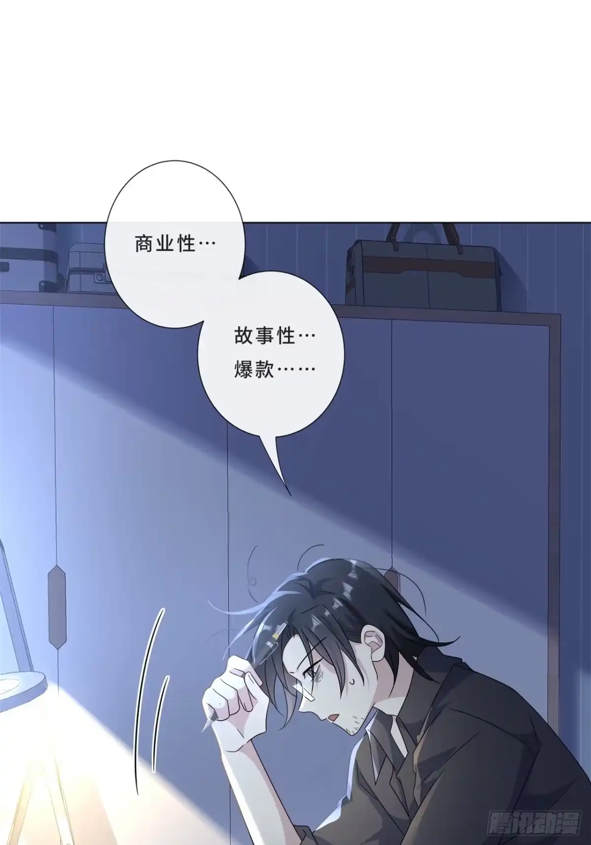 《穿越后死敌居然和我一起回到现代》006.才不是没有意义！ 第2页