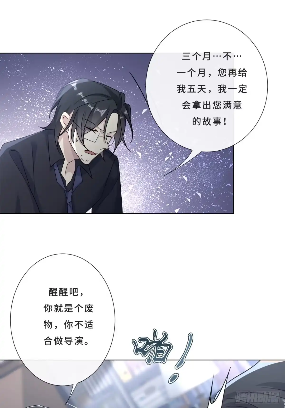 《穿越后死敌居然和我一起回到现代》006.才不是没有意义！ 第10页