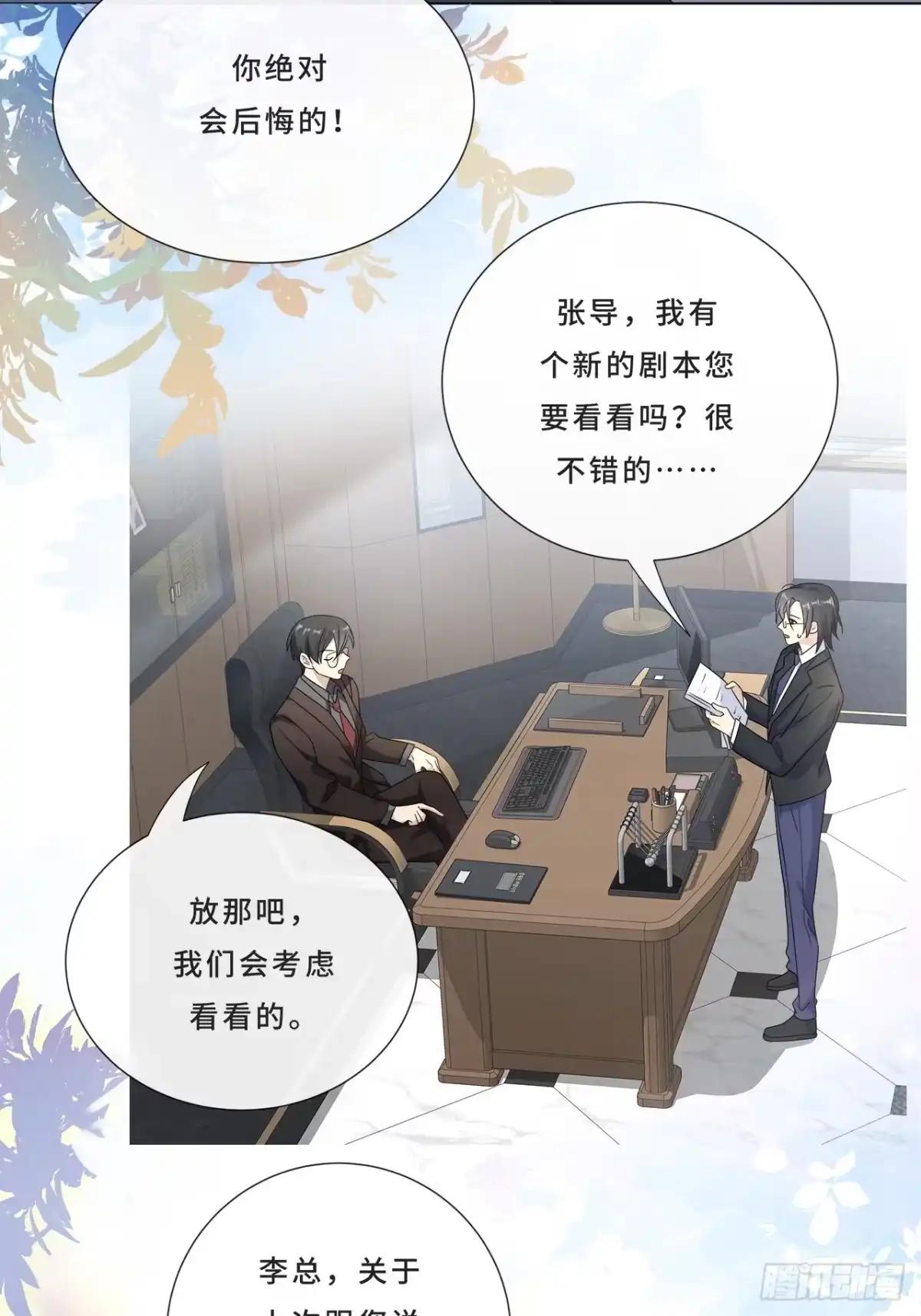 《穿越后死敌居然和我一起回到现代》006.才不是没有意义！ 第13页