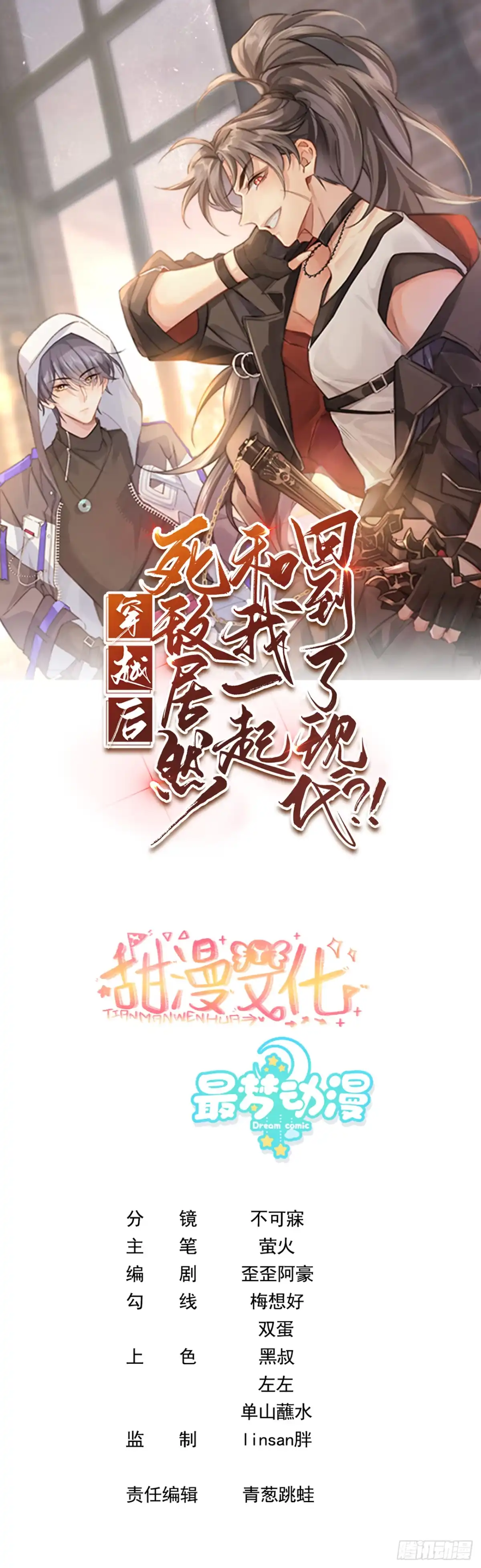 《穿越后死敌居然和我一起回到现代》006.才不是没有意义！ 第1页