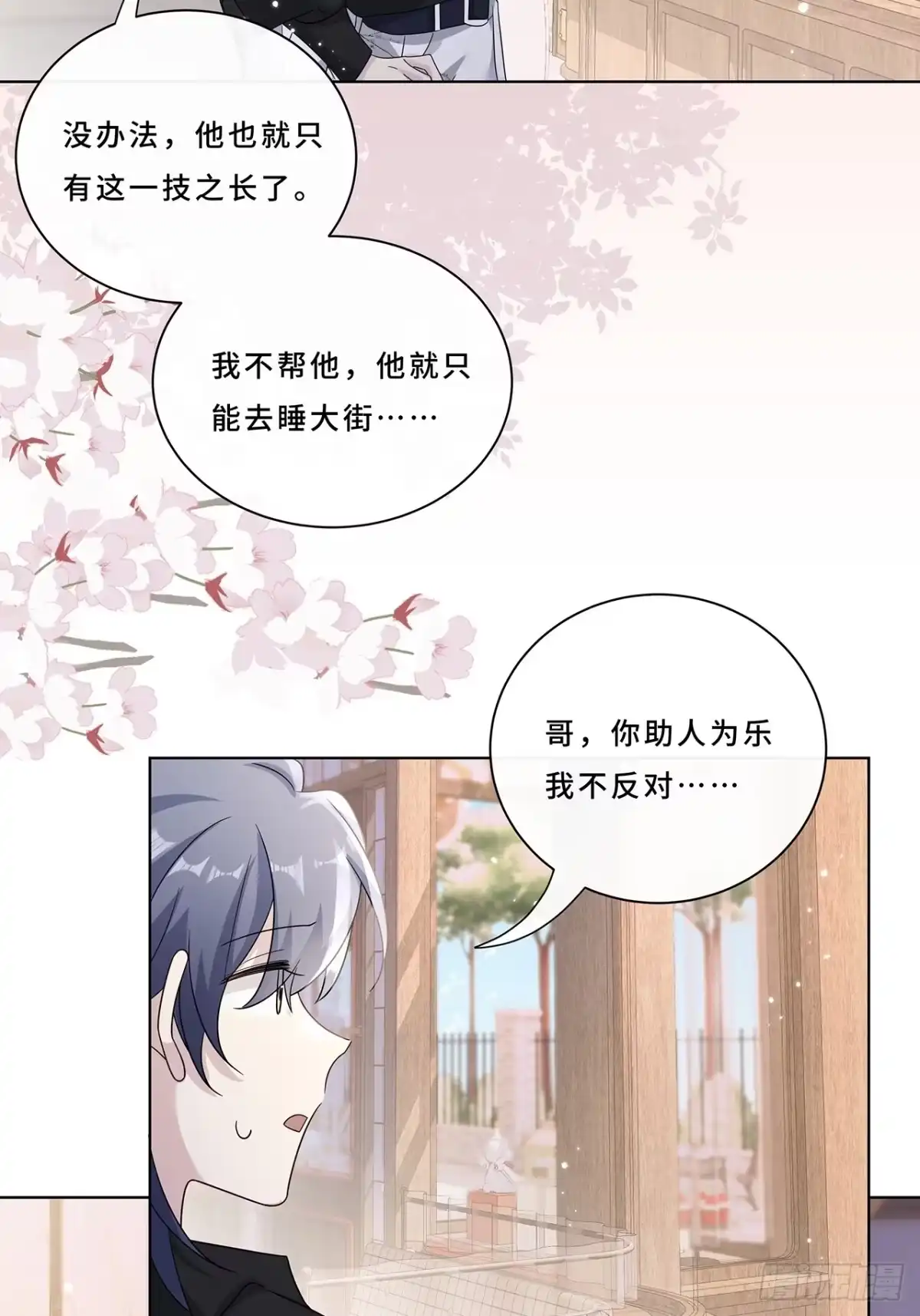 《穿越后死敌居然和我一起回到现代》007.接吻狂魔 第20页