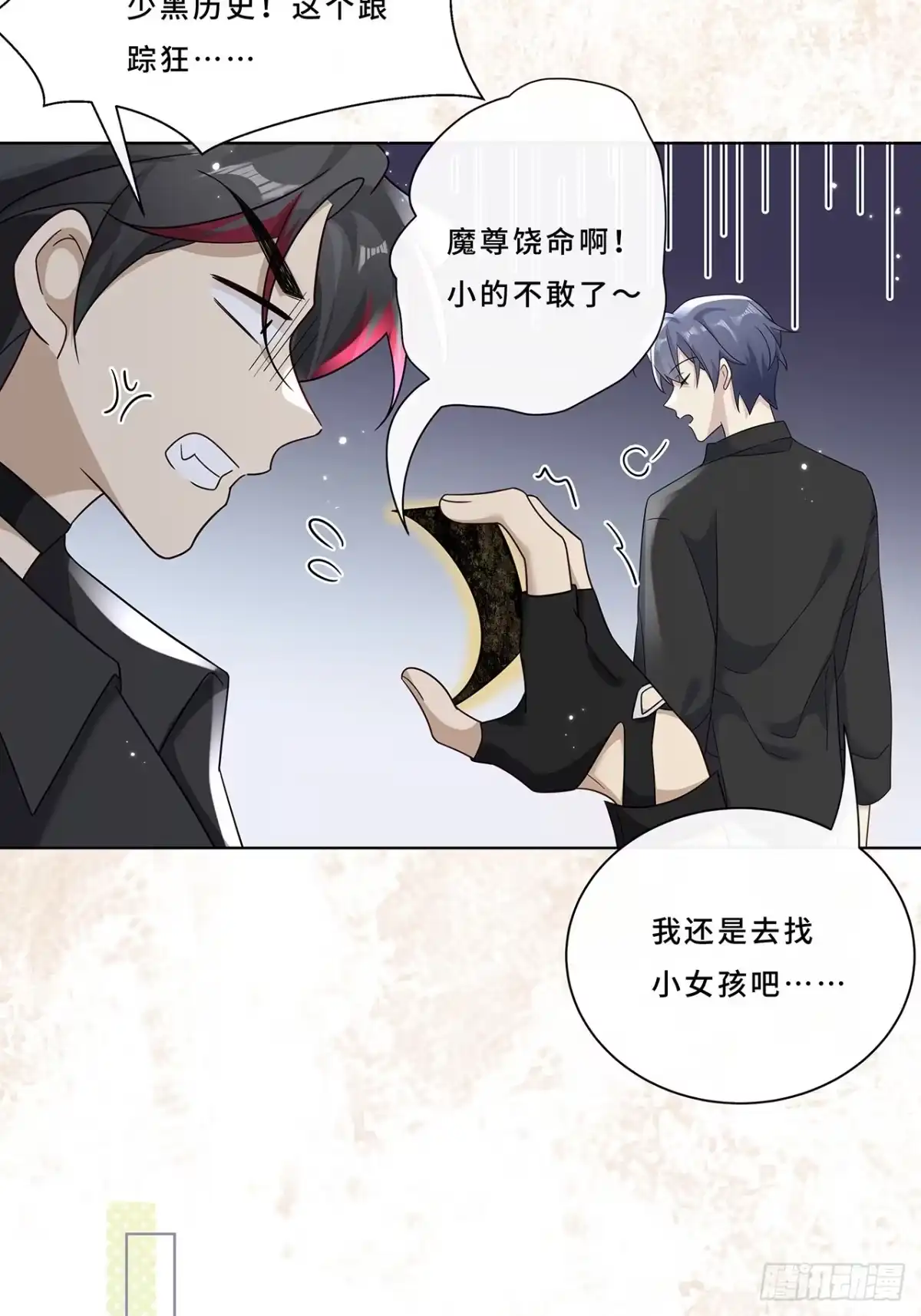 《穿越后死敌居然和我一起回到现代》007.接吻狂魔 第11页