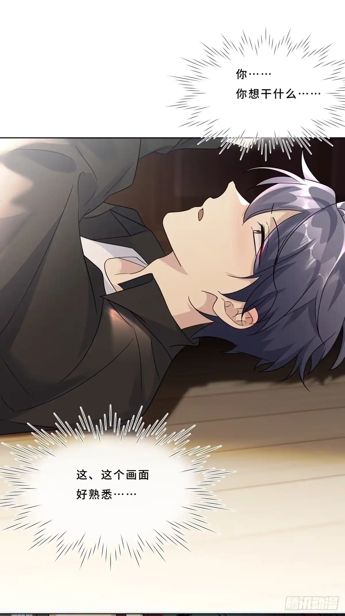《穿越后死敌居然和我一起回到现代》007.接吻狂魔 第35页