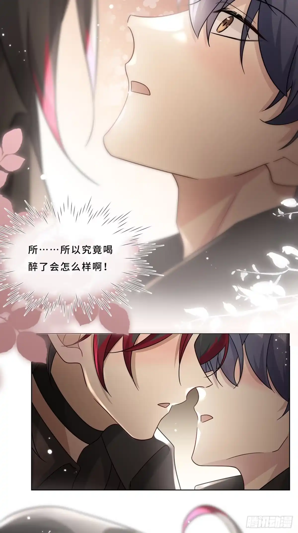 《穿越后死敌居然和我一起回到现代》007.接吻狂魔 第37页