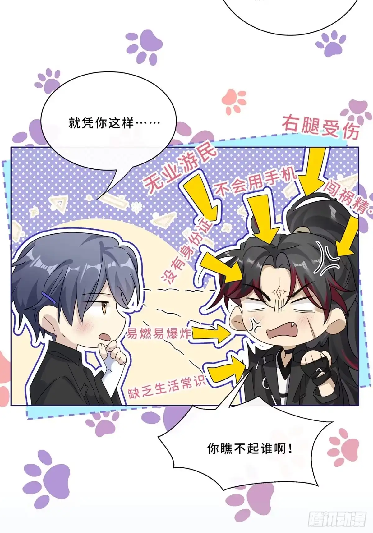 《穿越后死敌居然和我一起回到现代》007.接吻狂魔 第15页