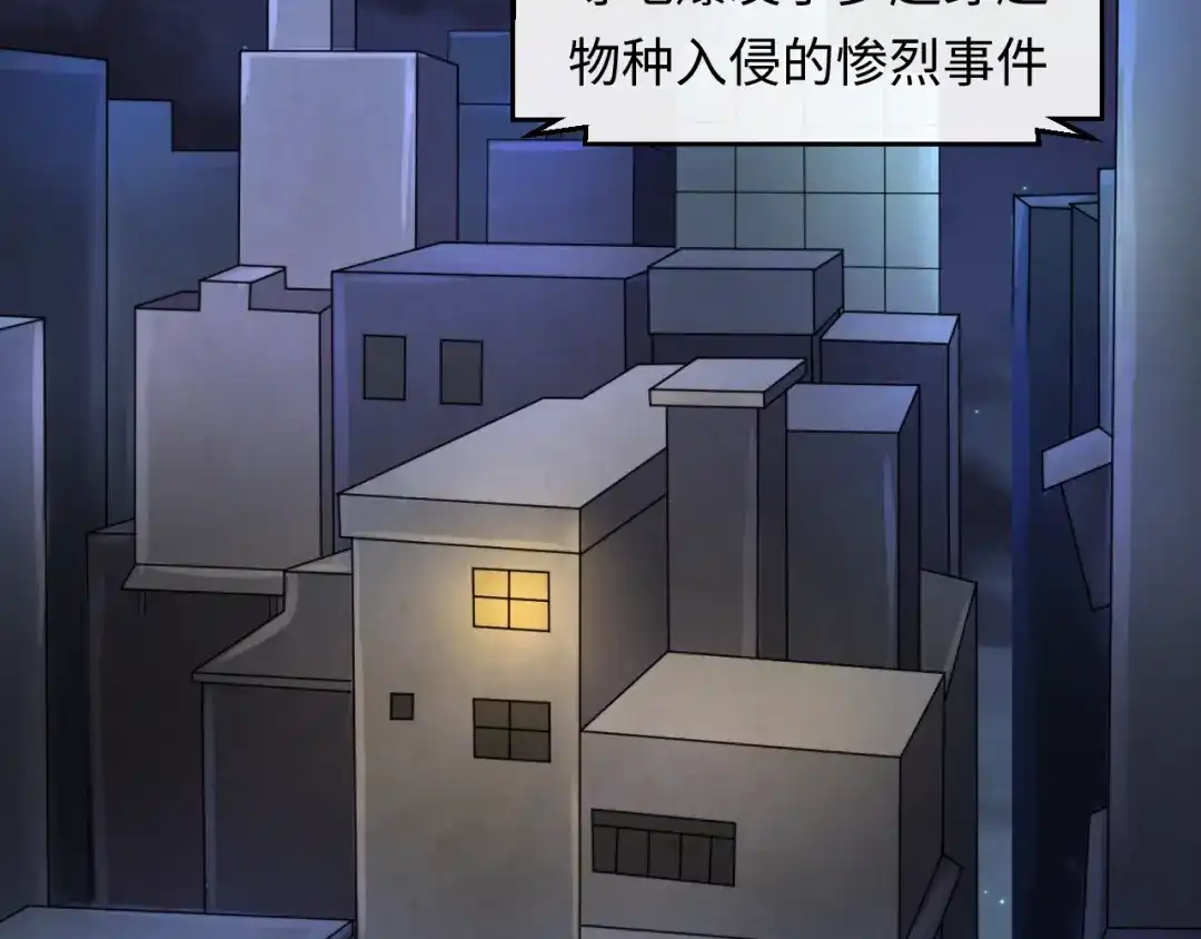 《穿越拦截者》第1话 系统在手，天下我有！ 第17页