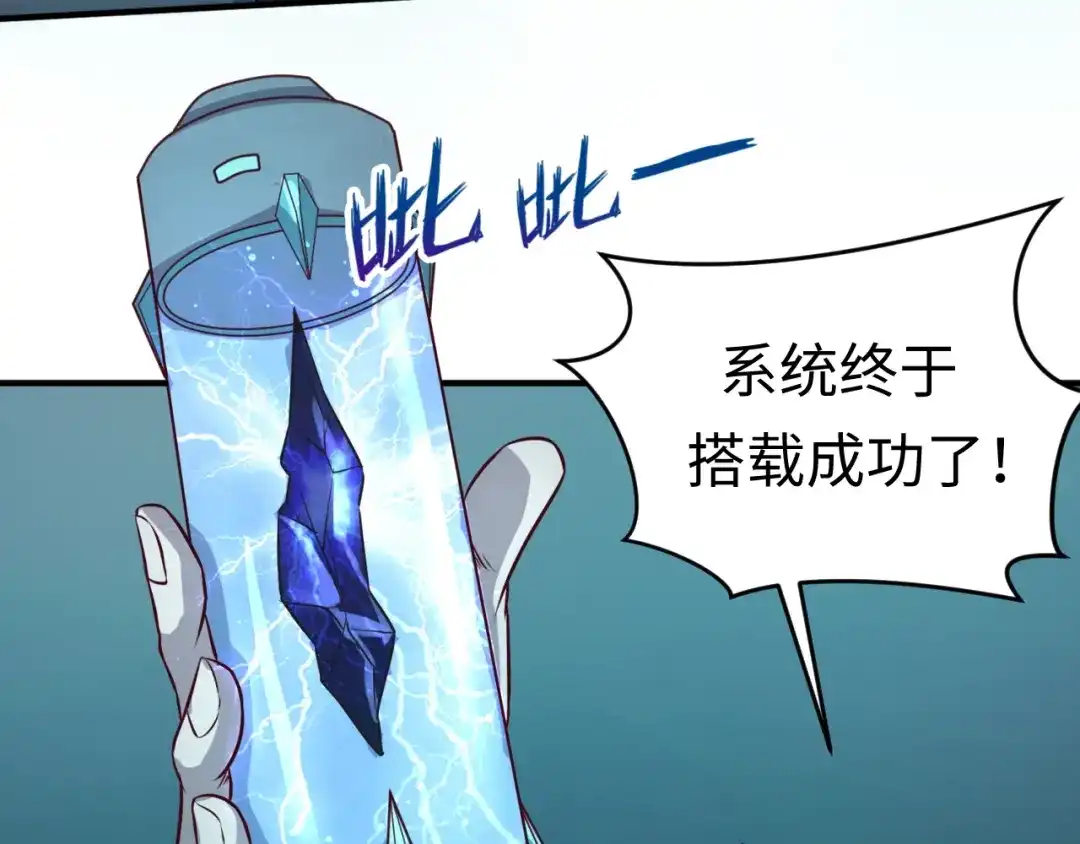 《穿越拦截者》第1话 系统在手，天下我有！ 第7页