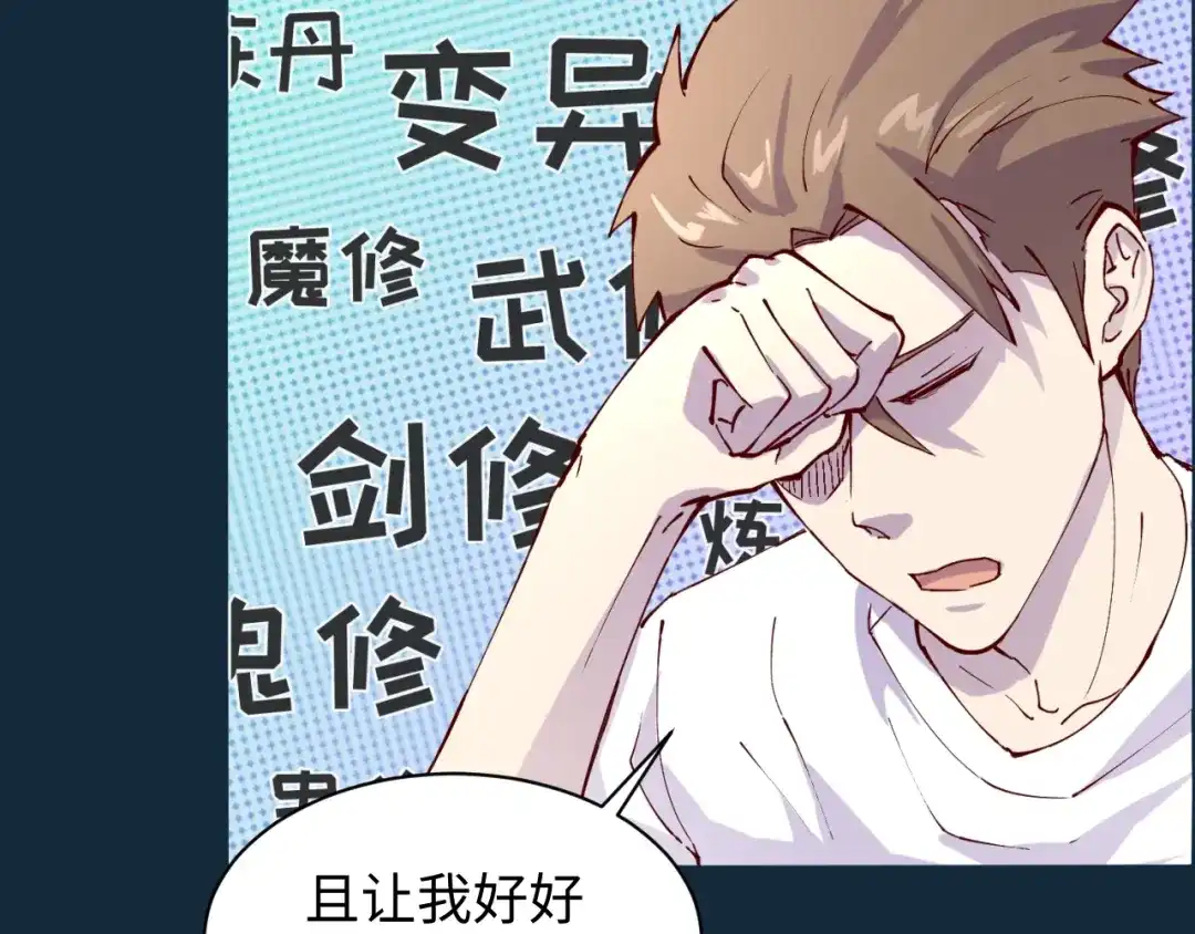 《穿越拦截者》第1话 系统在手，天下我有！ 第97页