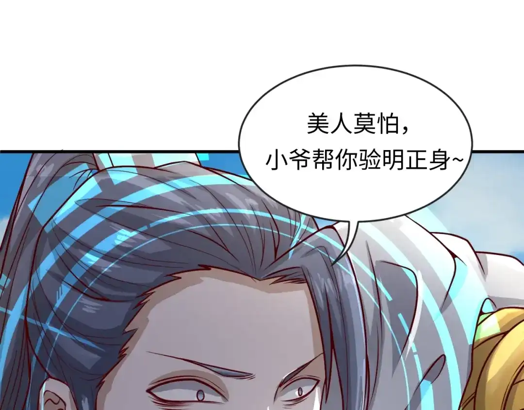 《穿越拦截者》第1话 系统在手，天下我有！ 第154页