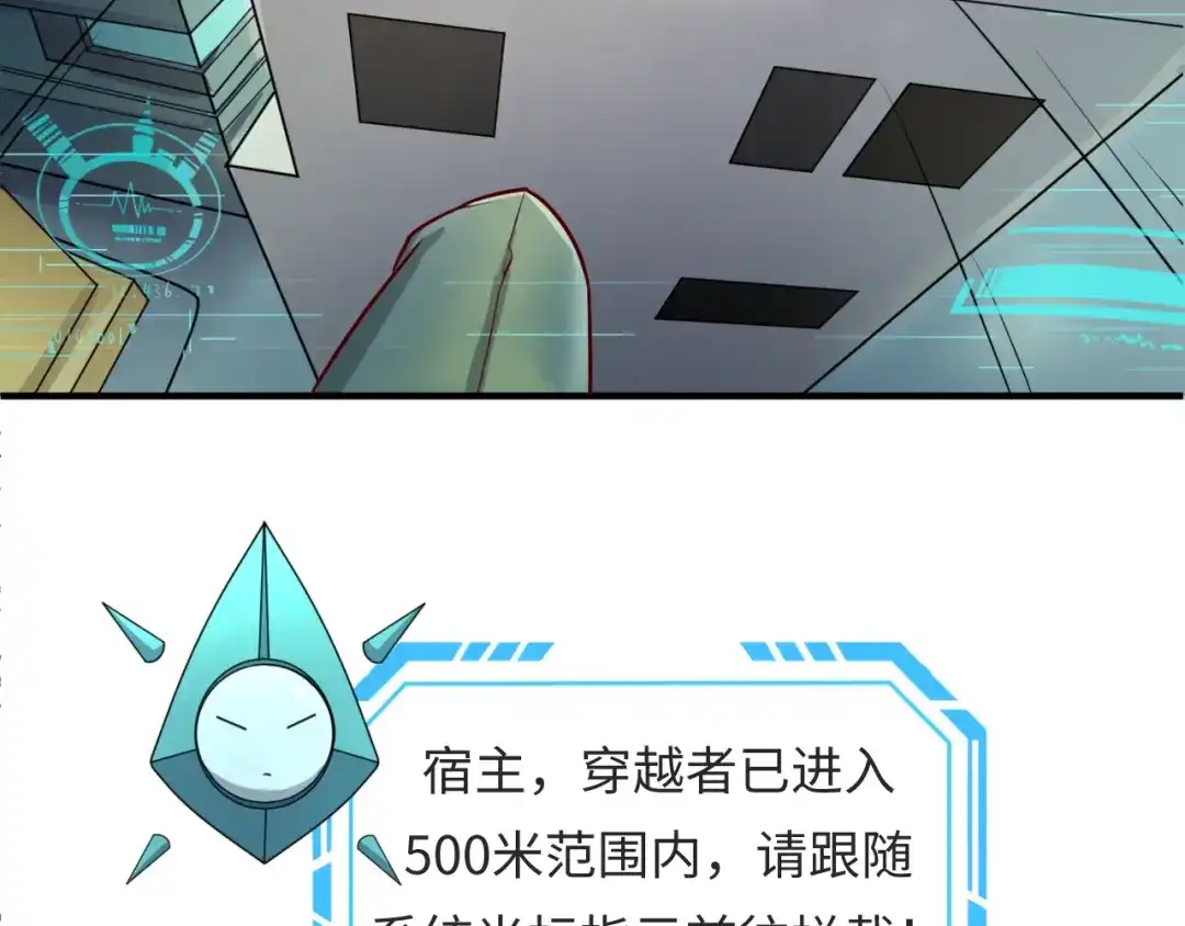 《穿越拦截者》第1话 系统在手，天下我有！ 第142页