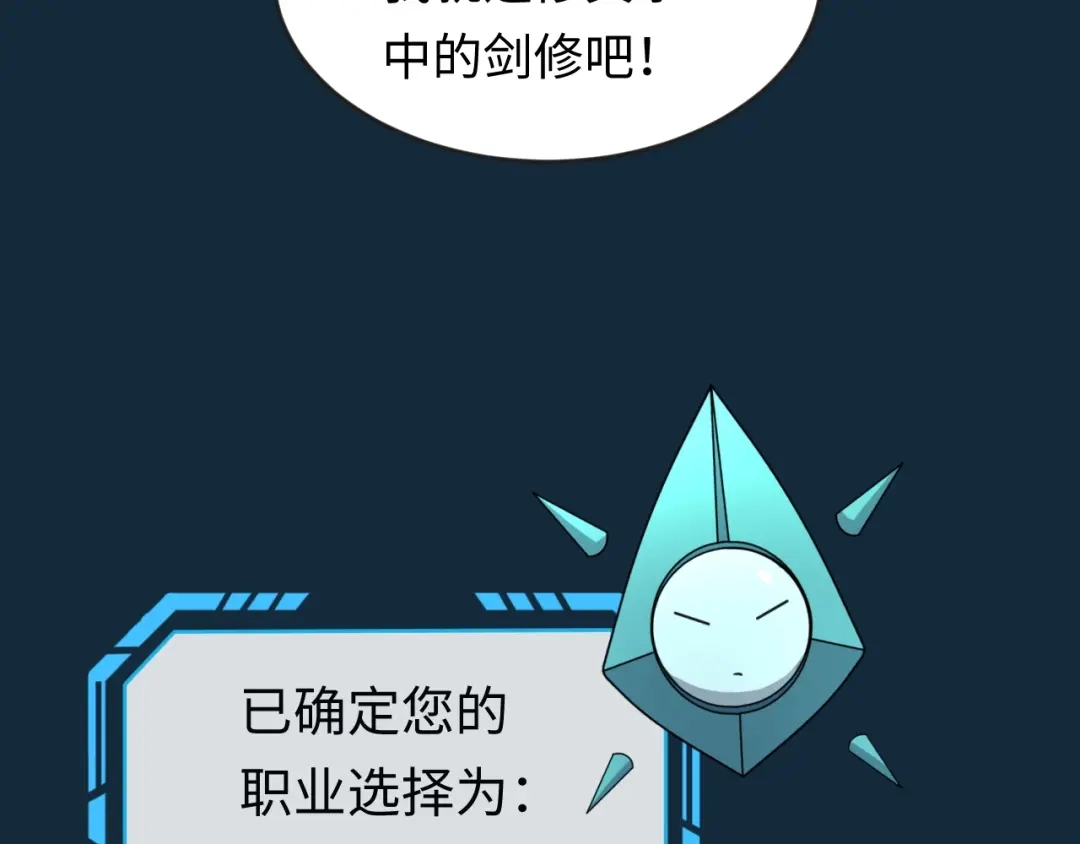 《穿越拦截者》第1话 系统在手，天下我有！ 第100页