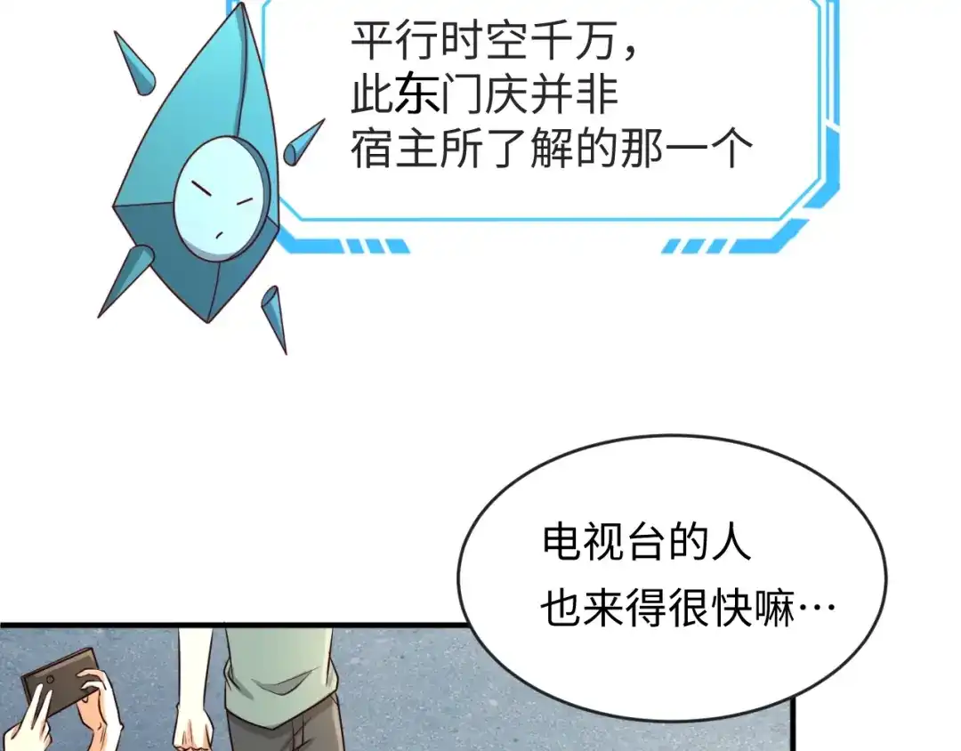 《穿越拦截者》第1话 系统在手，天下我有！ 第158页