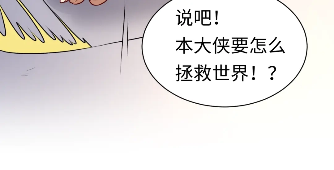 《穿越拦截者》第1话 系统在手，天下我有！ 第89页