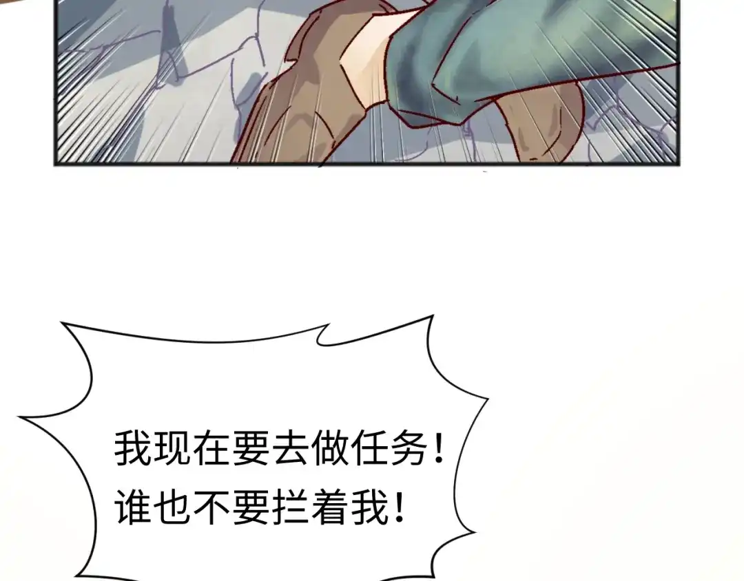 《穿越拦截者》第1话 系统在手，天下我有！ 第116页