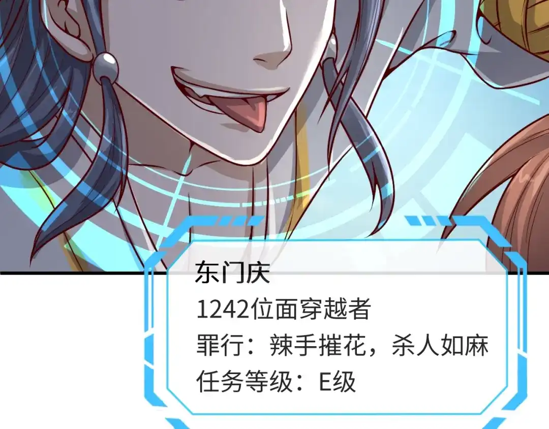 《穿越拦截者》第1话 系统在手，天下我有！ 第155页