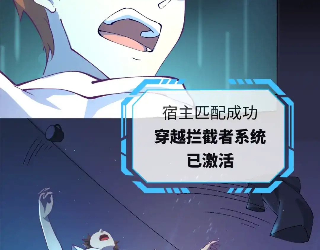 《穿越拦截者》第1话 系统在手，天下我有！ 第44页