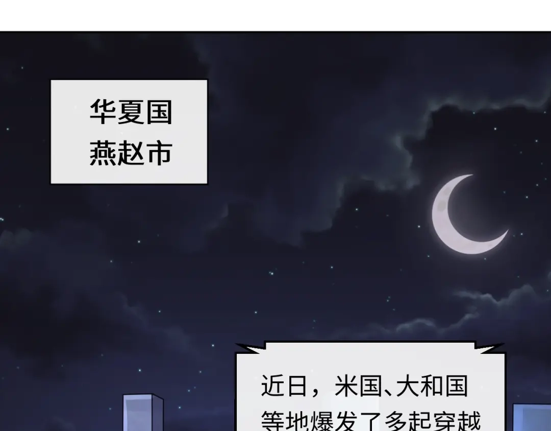 《穿越拦截者》第1话 系统在手，天下我有！ 第16页