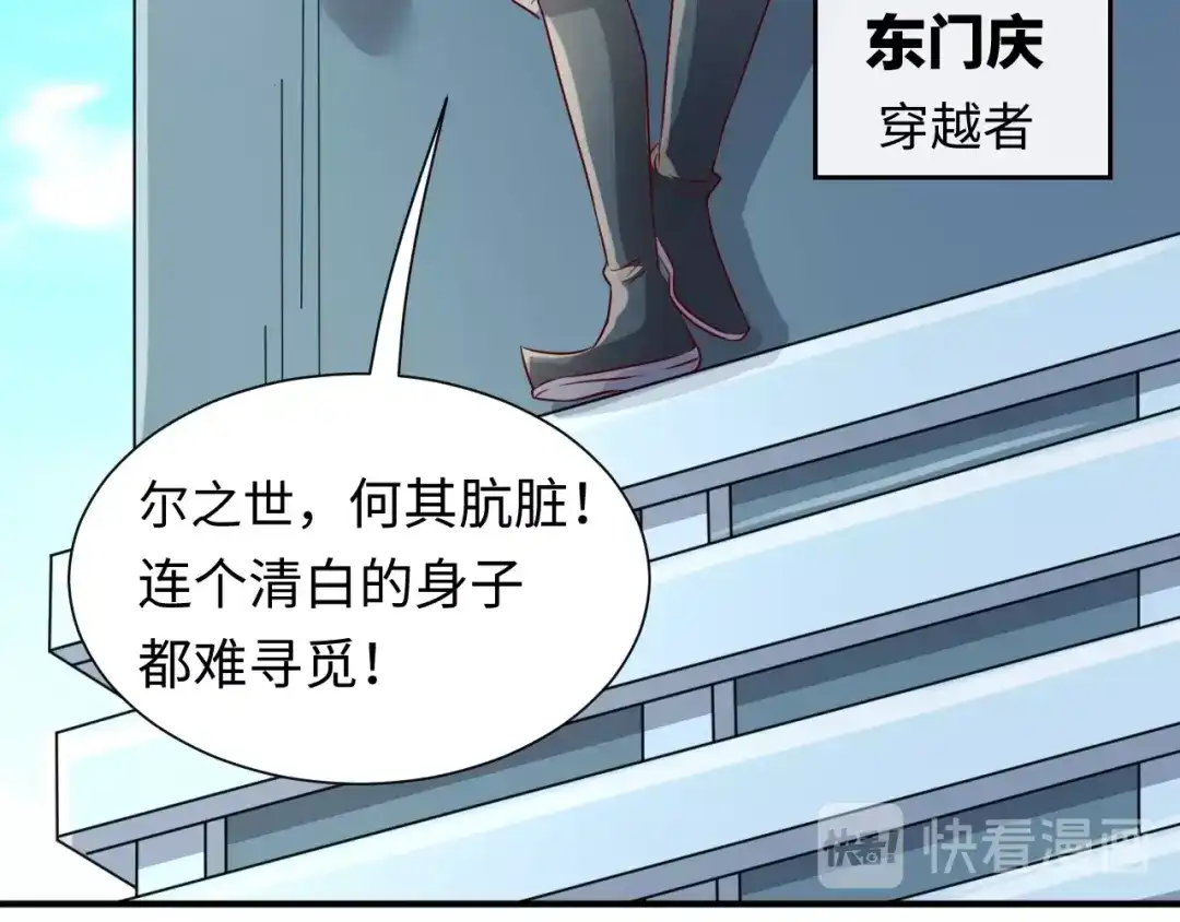 《穿越拦截者》第1话 系统在手，天下我有！ 第132页