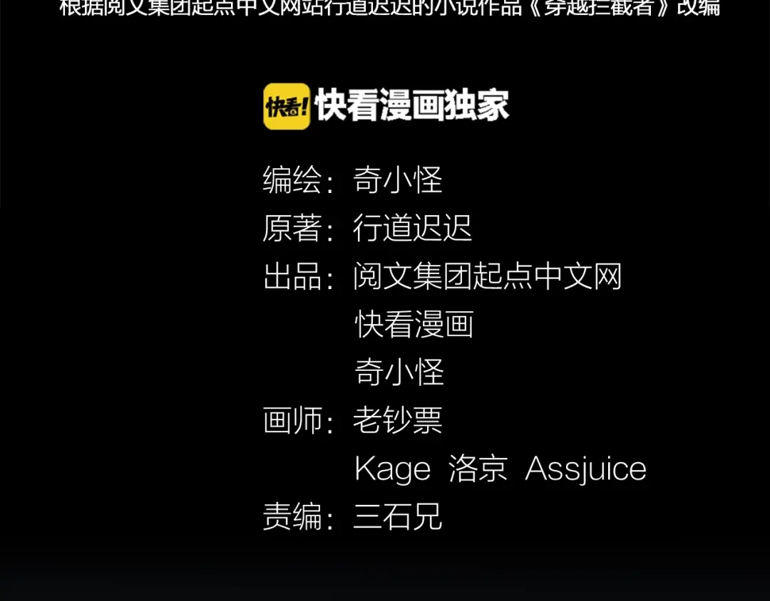 《穿越拦截者》第1话 系统在手，天下我有！ 第3页