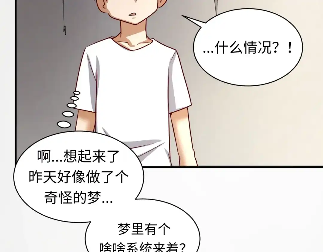 《穿越拦截者》第1话 系统在手，天下我有！ 第68页