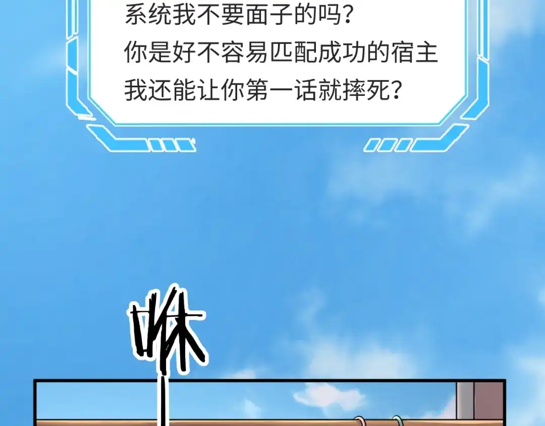 《穿越拦截者》第1话 系统在手，天下我有！ 第83页