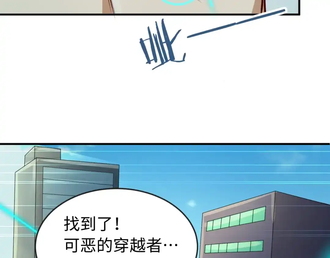 《穿越拦截者》第1话 系统在手，天下我有！ 第151页