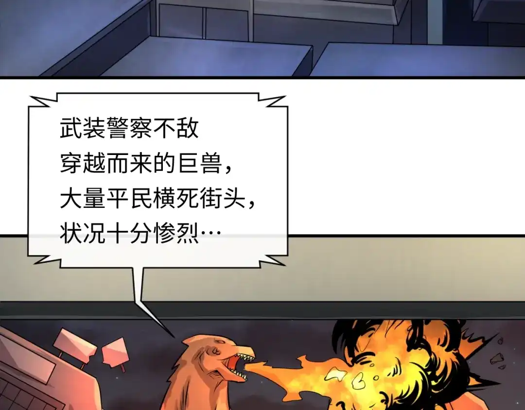 《穿越拦截者》第1话 系统在手，天下我有！ 第18页