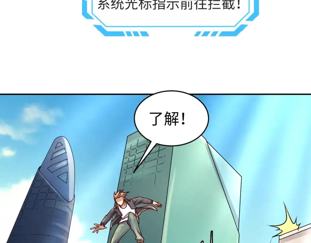《穿越拦截者》第1话 系统在手，天下我有！ 第143页