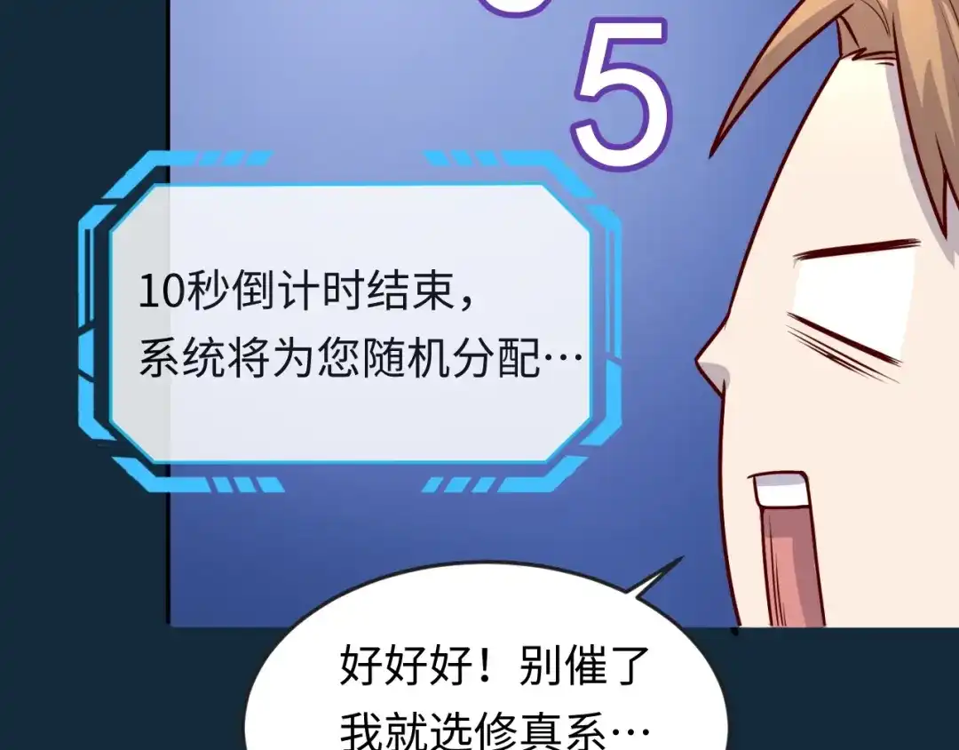《穿越拦截者》第1话 系统在手，天下我有！ 第99页