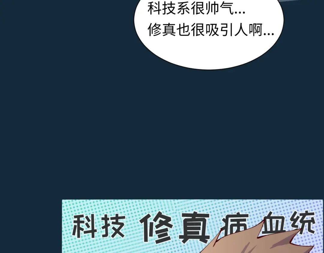 《穿越拦截者》第1话 系统在手，天下我有！ 第96页