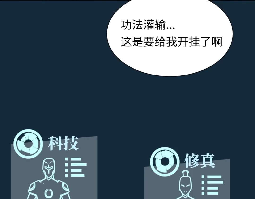 《穿越拦截者》第1话 系统在手，天下我有！ 第93页