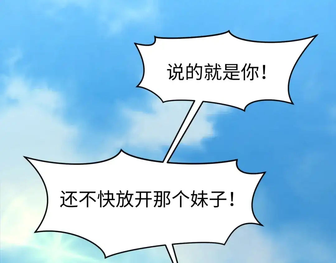 《穿越拦截者》第1话 系统在手，天下我有！ 第167页
