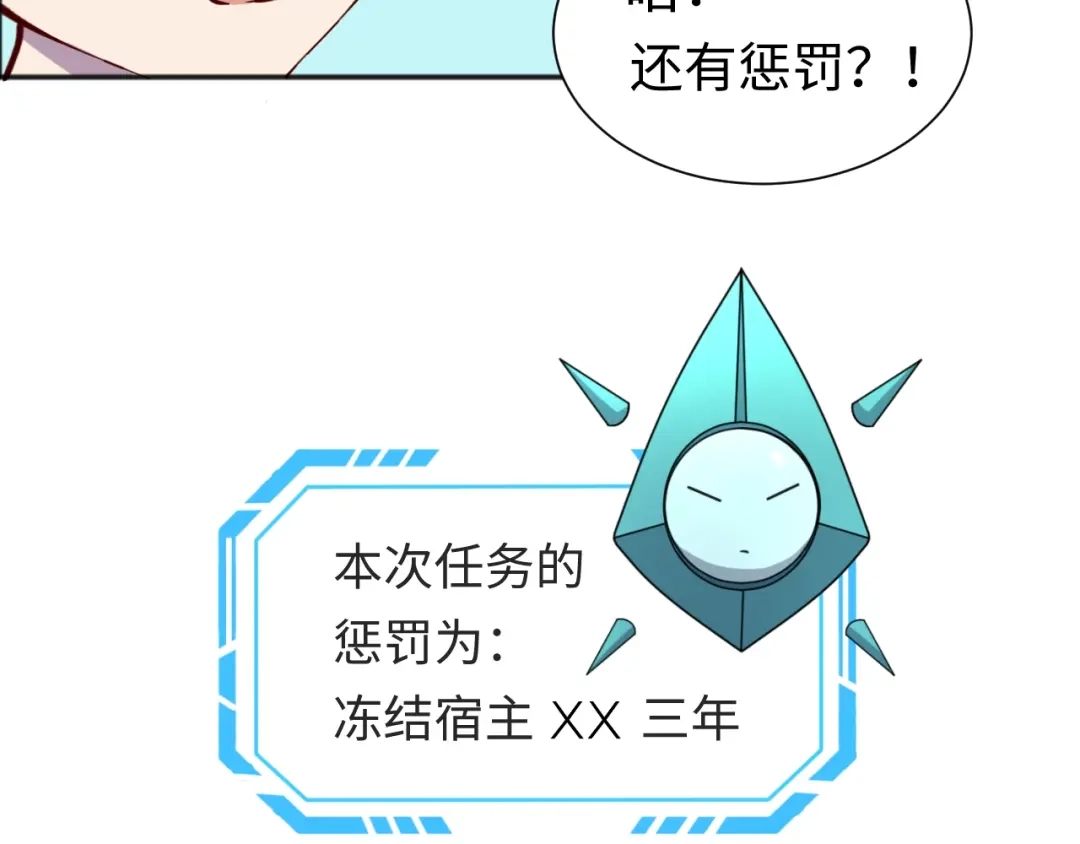 《穿越拦截者》第1话 系统在手，天下我有！ 第114页