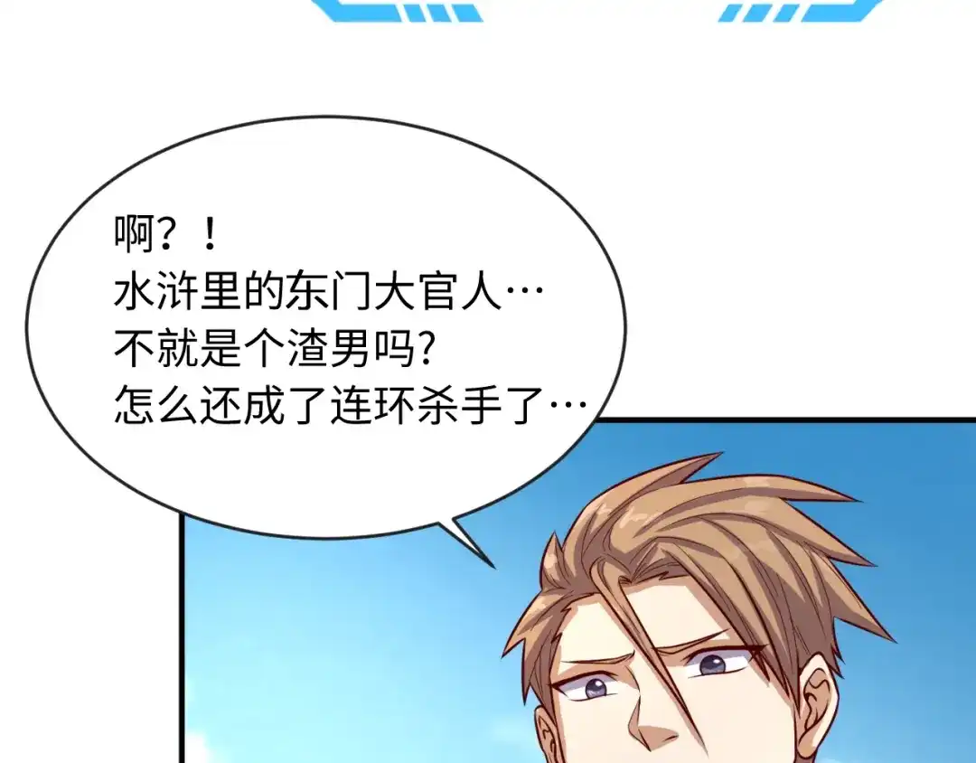 《穿越拦截者》第1话 系统在手，天下我有！ 第156页