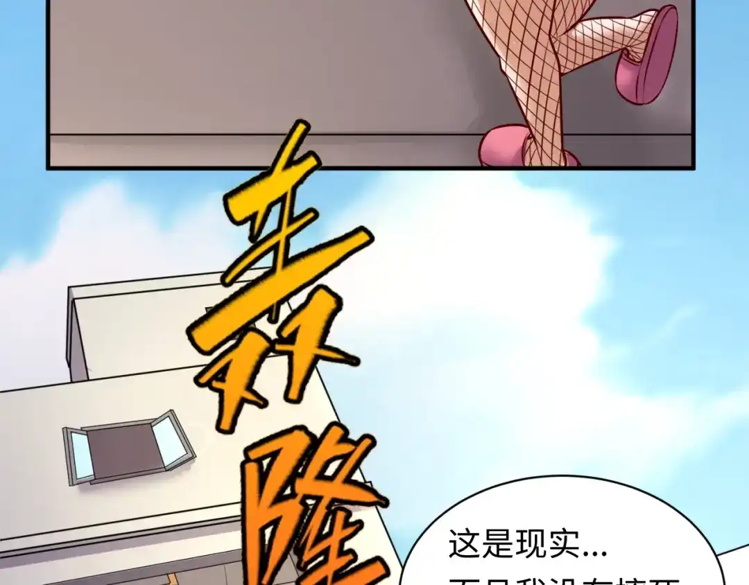《穿越拦截者》第1话 系统在手，天下我有！ 第85页