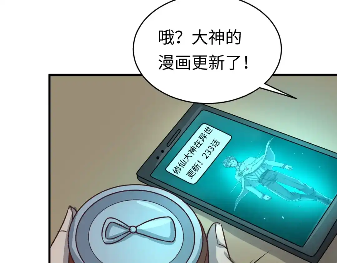 《穿越拦截者》第1话 系统在手，天下我有！ 第23页