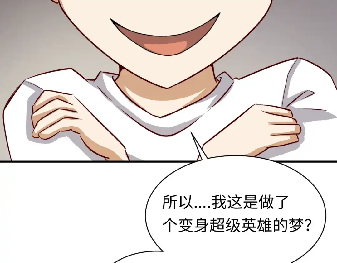 《穿越拦截者》第1话 系统在手，天下我有！ 第72页