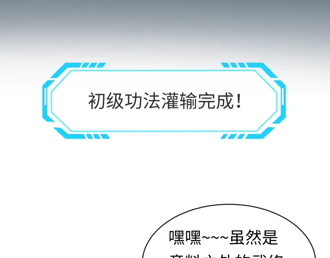 《穿越拦截者》第1话 系统在手，天下我有！ 第103页